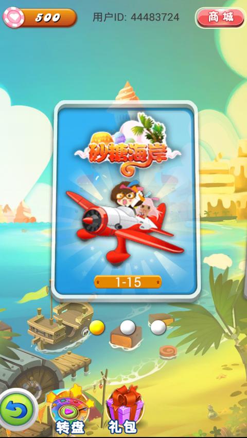 糖糖大乱斗v1.7截图2