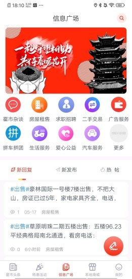 霍林河生活圈v1.10截图3