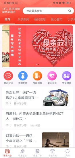 霍林河生活圈v1.10截图4