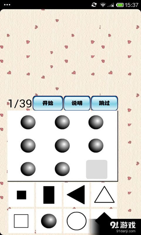 智商测试v5.5.68截图1
