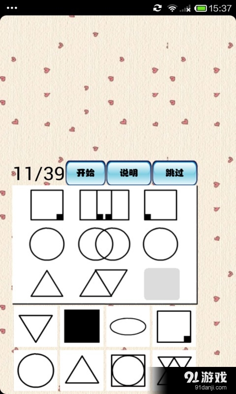 智商测试v5.5.68截图4