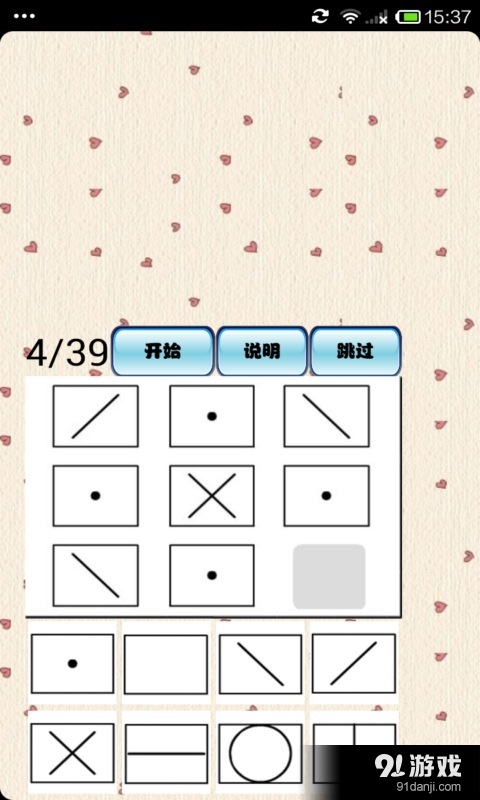 智商测试v5.5.68截图3