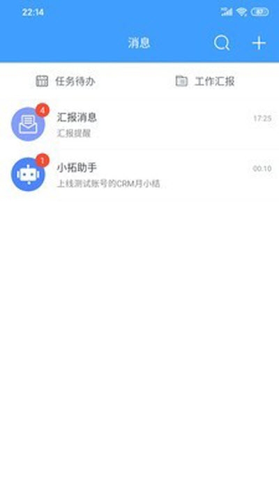 云拓CRM办公v1.3.13截图1