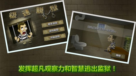 越狱中文版v2.8截图1