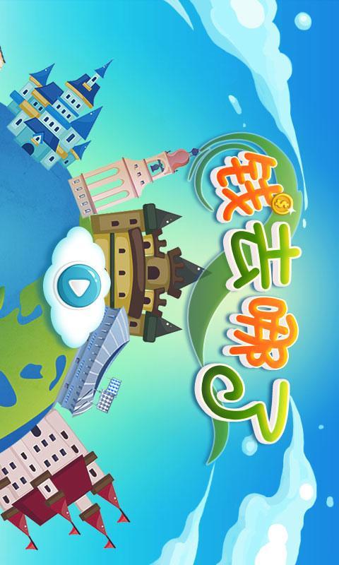 钱去哪了v1.7截图1