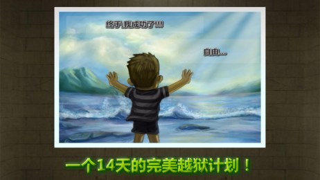 越狱中文版v2.8截图3