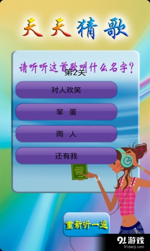 天天猜歌v5.5.68截图4