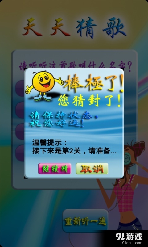 天天猜歌v5.5.68截图3