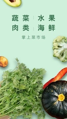 农合菜场v4.3.6截图2