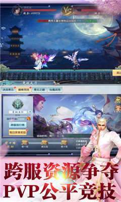 仙魄剑v1.12截图2