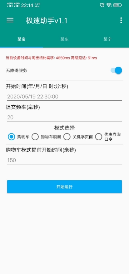 极速助手v2.14截图1