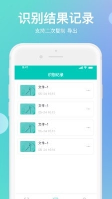 传图识字翻译大师v1.3.5截图4
