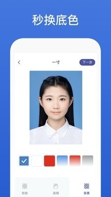 证件照大师v1.4.5截图2