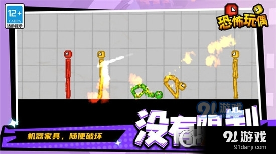 恐怖玩偶安卓版v1.2.7截图1