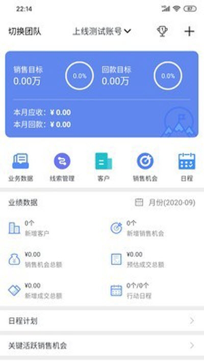 云拓CRM办公v1.3.13截图3