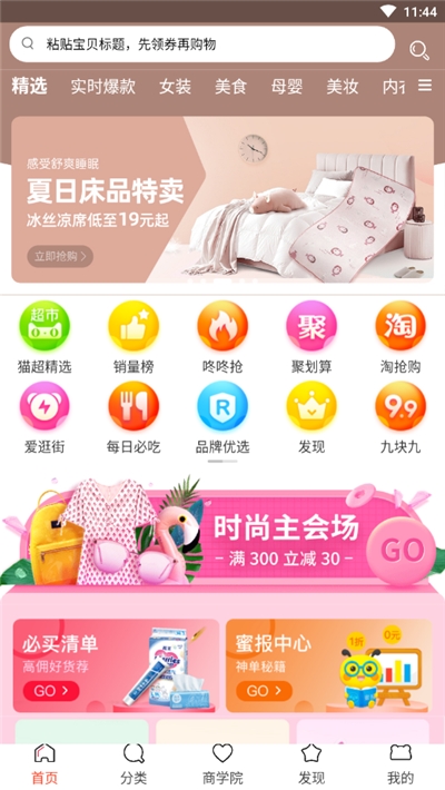 淘货优选v1.3.9截图1