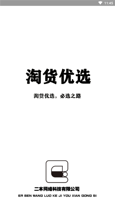 淘货优选v1.3.9截图2