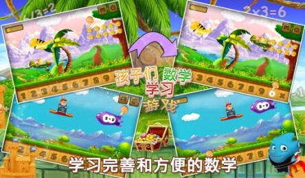 孩子们学习数学v2.8截图3