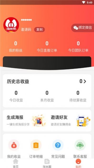 淘米帮v1.4.8截图2