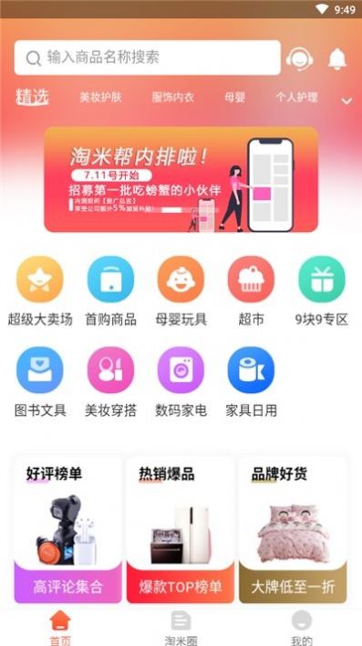 淘米帮v1.4.8截图3
