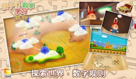孩子们学习数学v2.8截图4