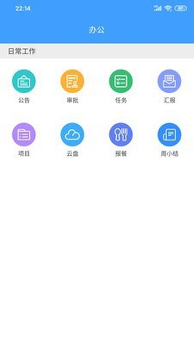 云拓CRM办公v1.3.13截图2