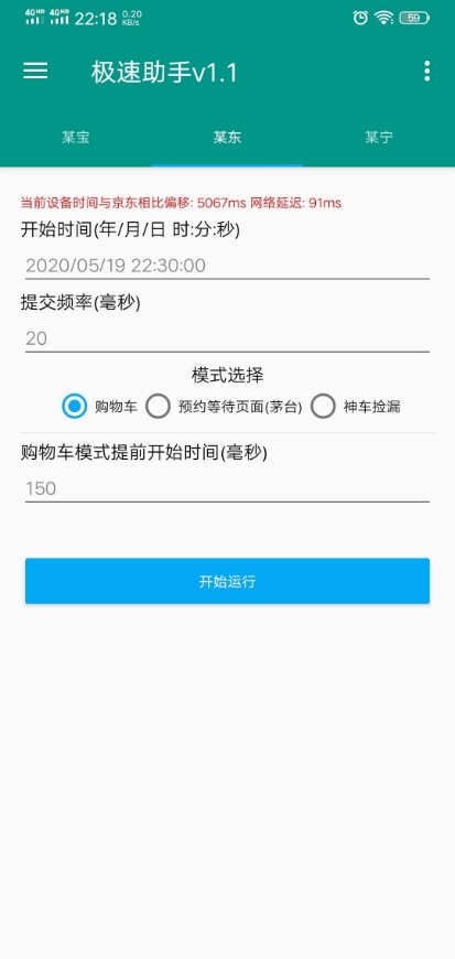 极速助手v2.14截图2