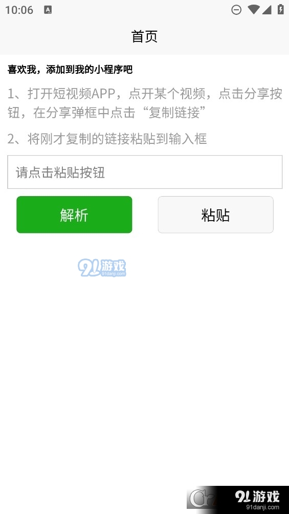 简简视频去水印v1.1.4截图2