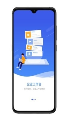 宜兴政企通企业版v2.7.6截图1