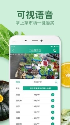 农合菜场v4.3.6截图3