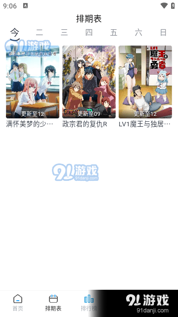 好耶追番v1.1.5截图1