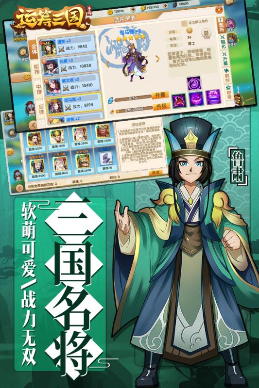 运筹三国手游v1.3.6截图2