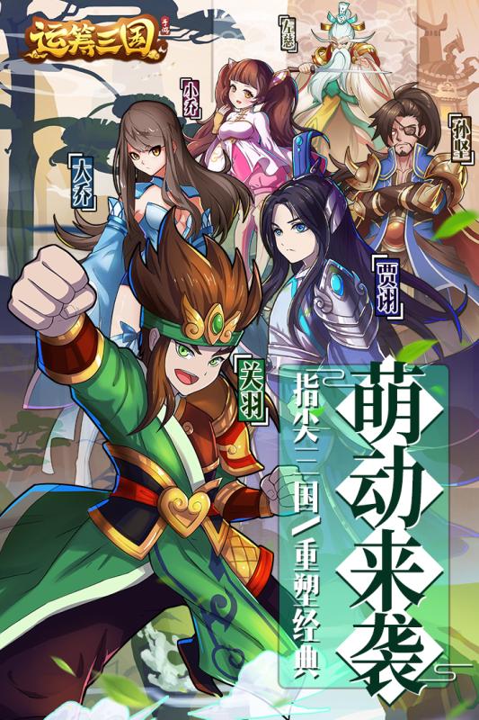 运筹三国手游v1.3.6截图1