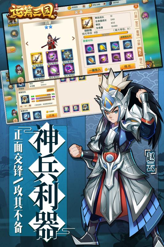 运筹三国手游v1.3.6截图3