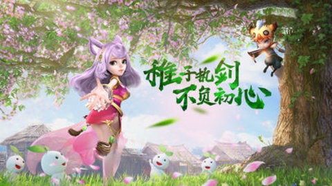 仙灵之剑v1.3.6截图1
