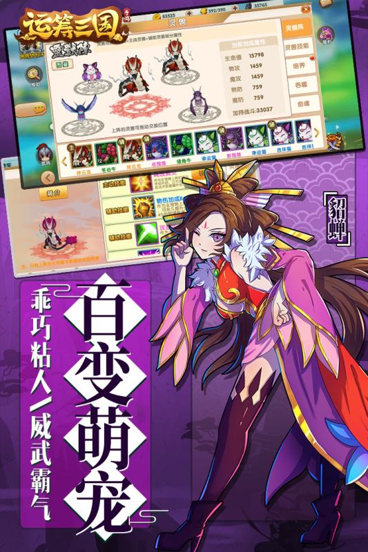 运筹三国手游v1.3.6截图4