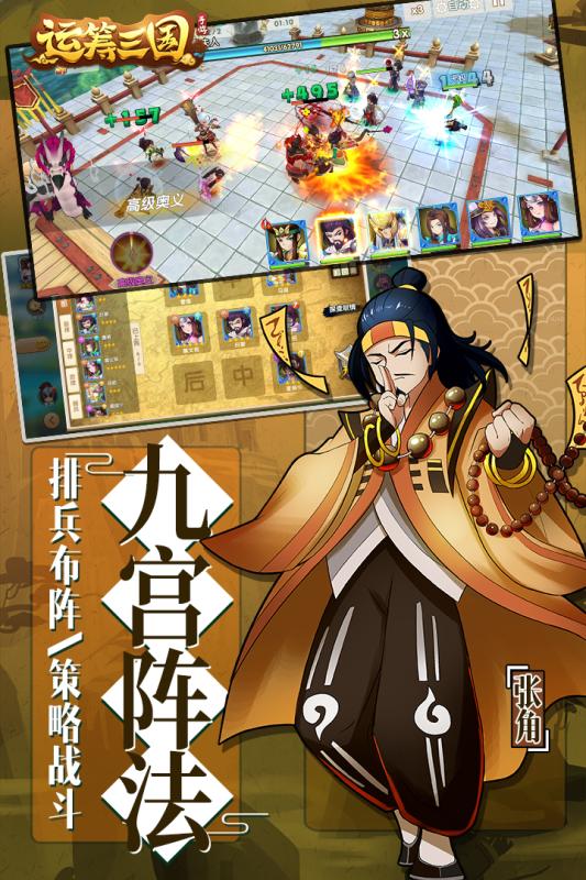 运筹三国手游v1.3.6截图5