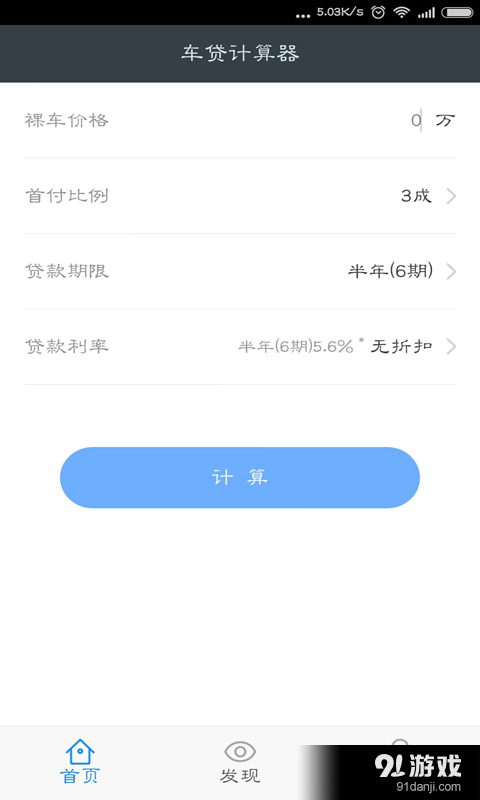车贷计算器v1.3.5截图4