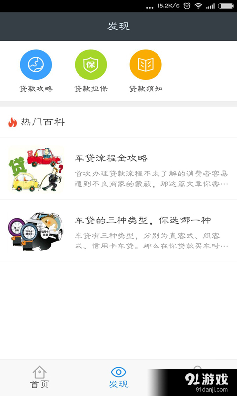 车贷计算器v1.3.5截图3