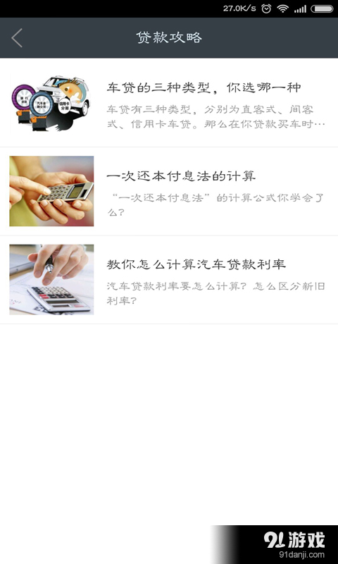 车贷计算器v1.3.5截图2