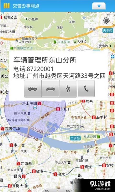 广州警民通v5.3.6截图2