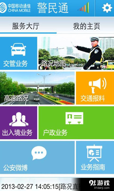 广州警民通v5.3.6截图1