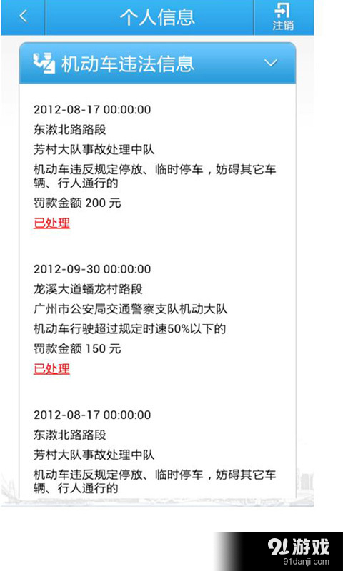 广州警民通v5.3.6截图3