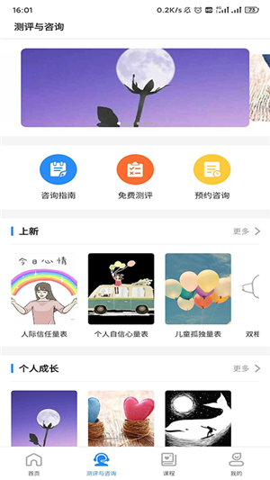 悟见心理v1.9截图1