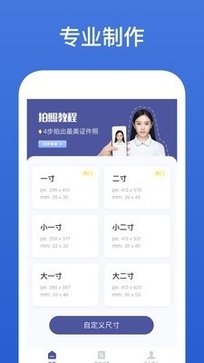 证件照大师v1.4.5截图3