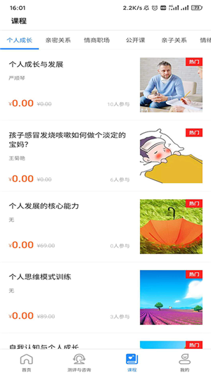 悟见心理v1.9截图3