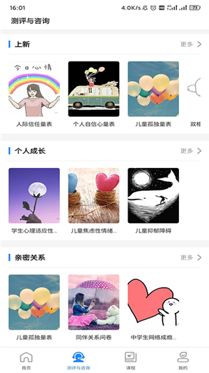 悟见心理v1.9截图2