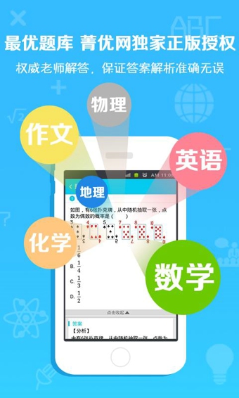 作业通v3.4.7截图4