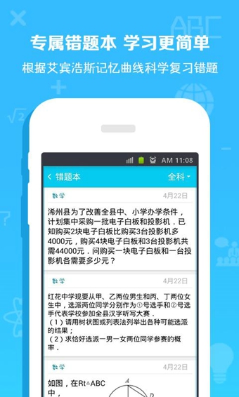 作业通v3.4.7截图5