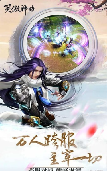 笑傲神曲v1.3.09截图1